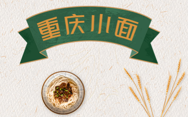 无锡重庆小面项目培训