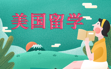 上海静安美国高中留学中心