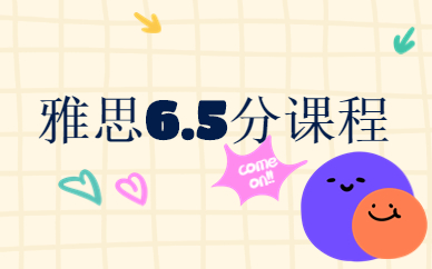 合肥经开新东方雅思6.5分培训