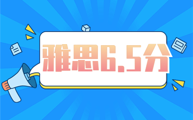 合肥政务新东方雅思6.5分培训