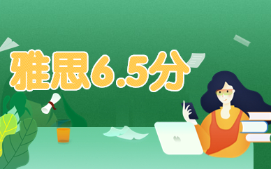 苏州姑苏新东方雅思6.5分培训