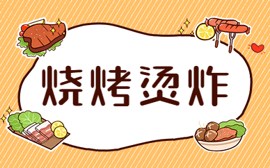 泉州晋江烧烤技术培训学校哪家口碑好