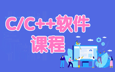 武汉C++软件开发培训