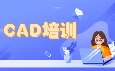 唐山cad绘图培训班哪家人气高？