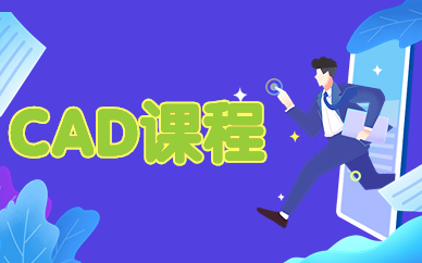 宁波cad培训班哪家不错？