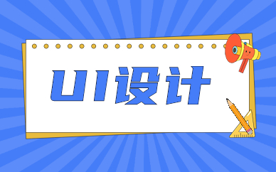 北京完美动力UI设计班