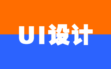 青岛完美动力UI设计班