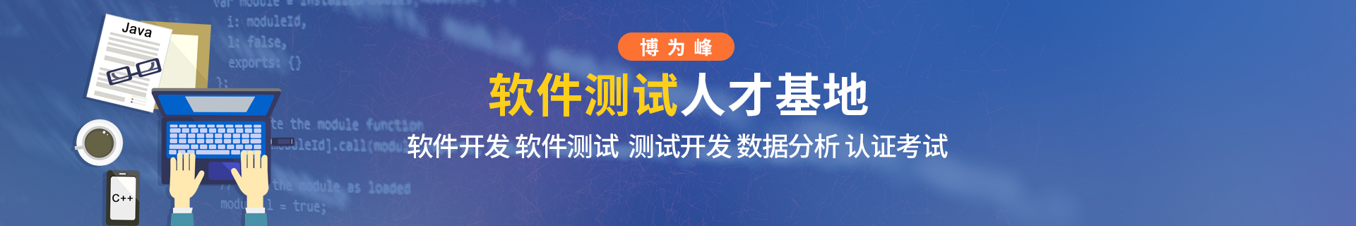 合肥博为峰培训机构
