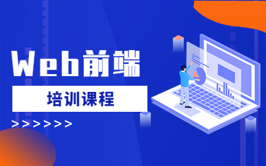 武汉博为峰Web前端培训
