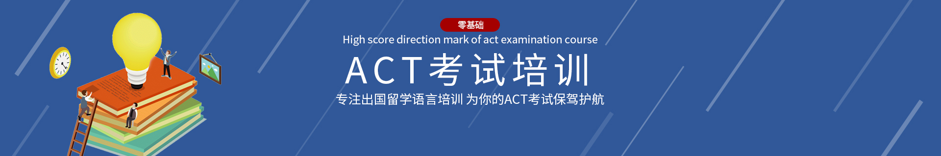 广州番禺万达新航道雅思英语培训