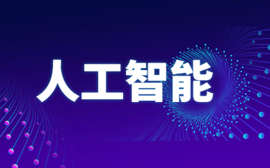 武汉人工智能培训班
