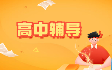 宜昌励学高中辅导班