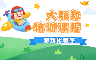 广州天河乐博大颗粒积木班
