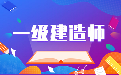苏州吴中上元一建线下课程收费情况