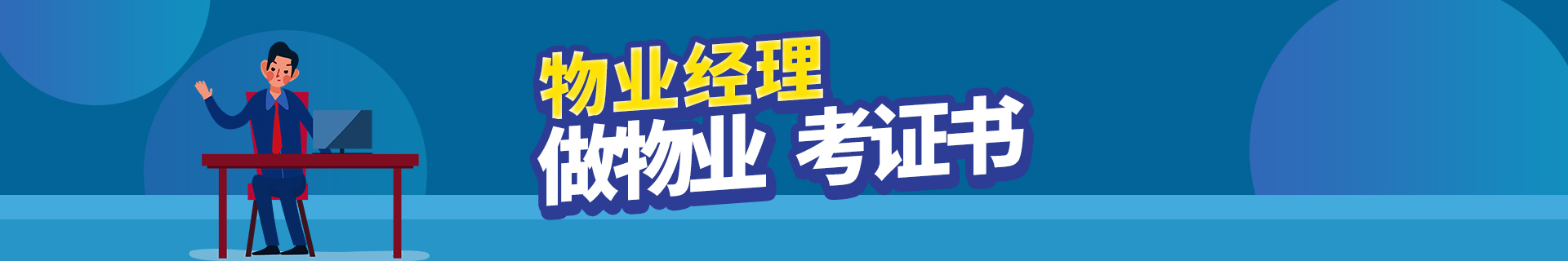 物业经理