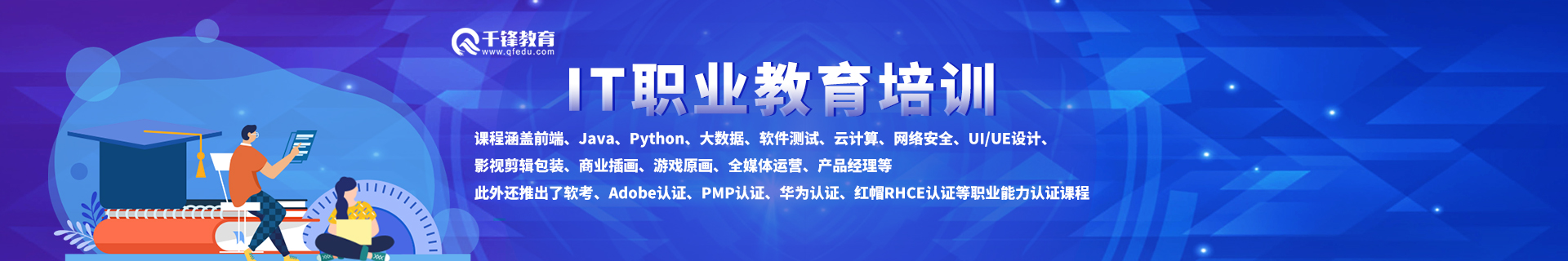 贵阳千锋教育机构