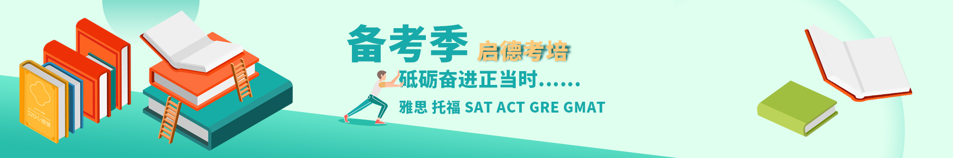 杭州下城区启德考培培训机构