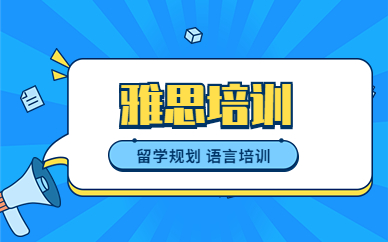 杭州雅思一对一课程