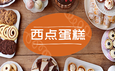 杭州西点蛋糕培训课程