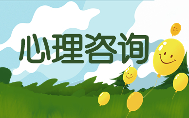 自贡优路心理咨询培训