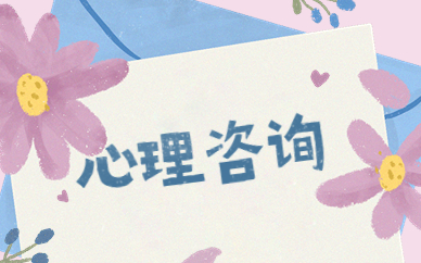 辽阳心理咨询考试培训