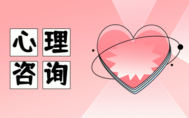 朝阳优路心理咨询培训