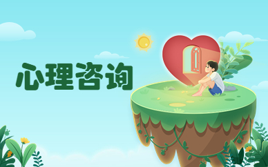 通化优路心理咨询培训班