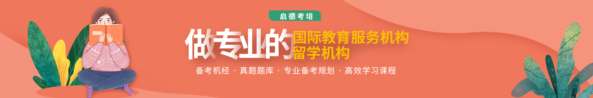 杭州西湖区启德考培培训机构