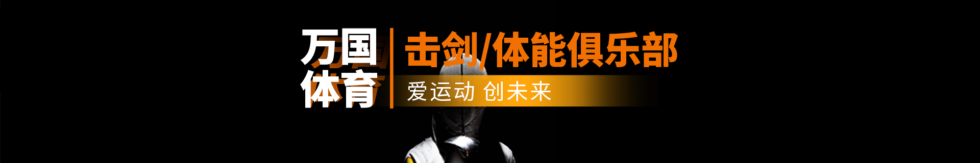 北京昌平万国体育体能馆