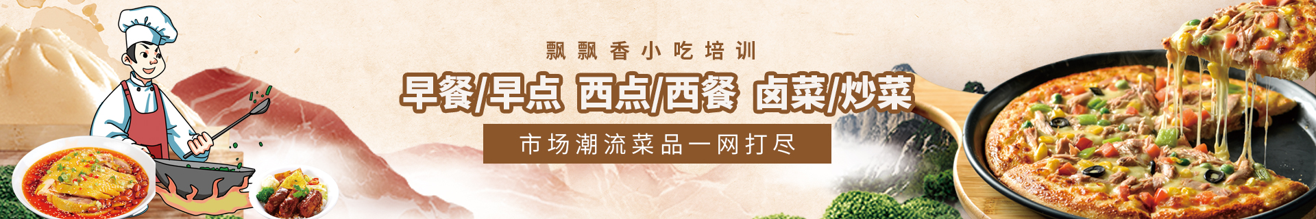 六安飘飘香小吃培训机构