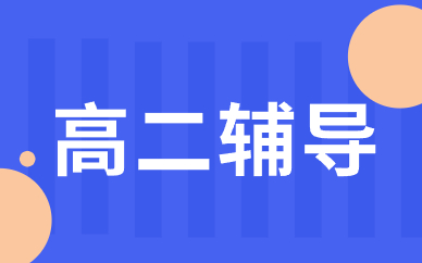 北京门头沟区值得信赖的高二艺考文化课培训班排名榜