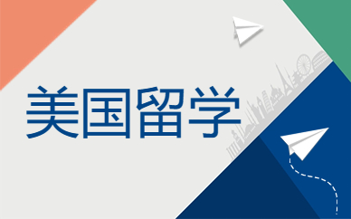 北京海淀美国高中留学课程