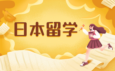 北京海淀美世日本留学