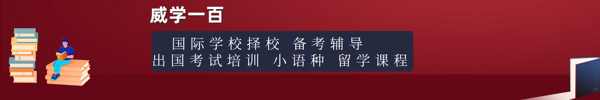 佛山顺德威学一百教育机构