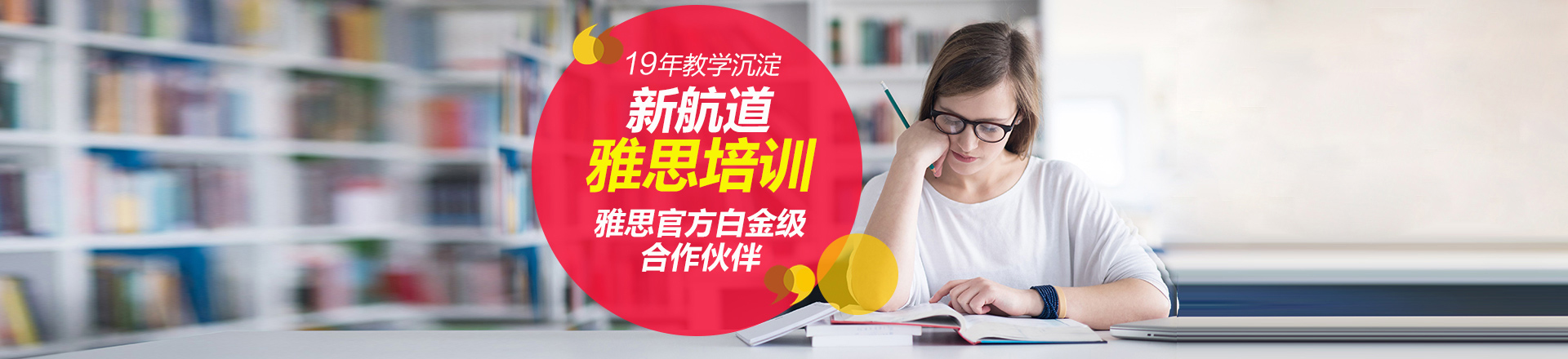 郑州新航道雅思英语培训(欧亚中心)