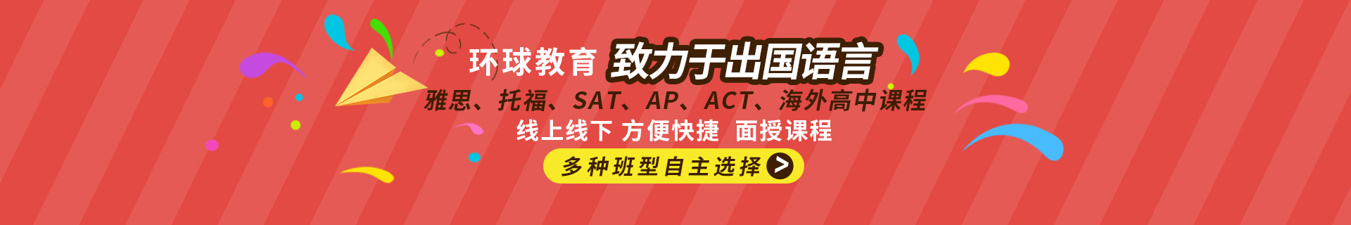 上海青浦环球教育培训机构