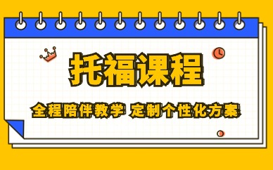武汉江汉托福80-100培训中心