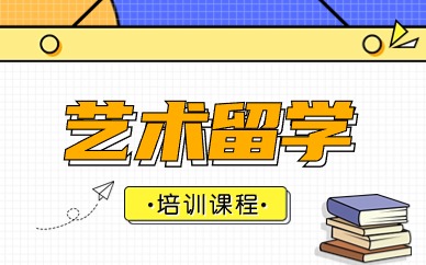 无锡艺术留学作品集辅导