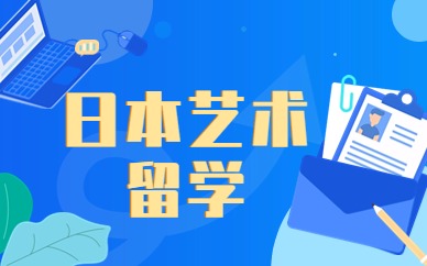 南京日本游戏设计专业留学规划