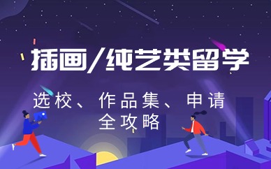 南京插画专业留学作品集