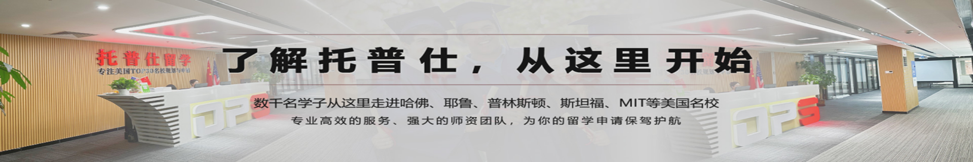 上海托普仕留学教育