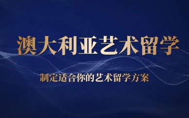 青岛澳洲艺术留学作品集