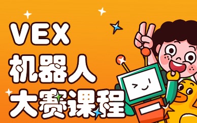 石家庄桥西VEX机器人大赛试听课