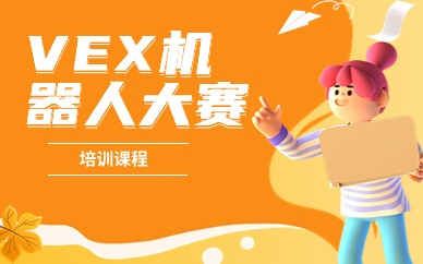 宜昌童程童美VEX机器人小班课