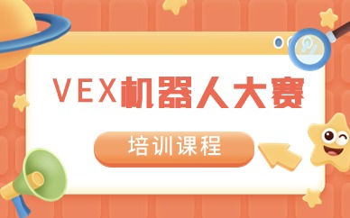 昆明西山万达VEX机器人大赛训练营