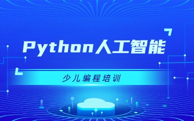 长沙万科城Python少儿编程课