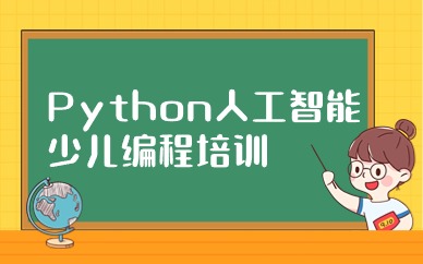 海口Python少儿编程体验课