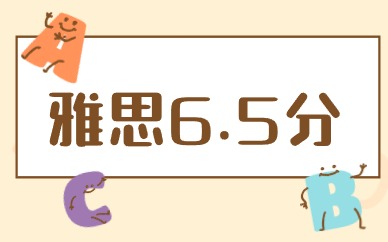 杭州朗阁雅思6.5分补习班