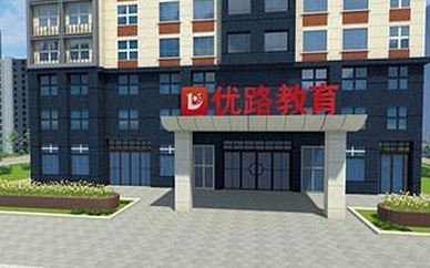 优路教育环境