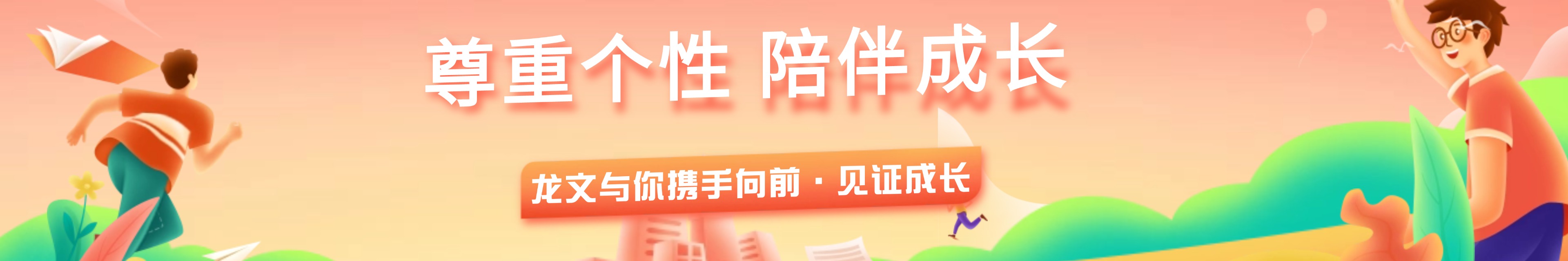 郑州金水龙文教育机构